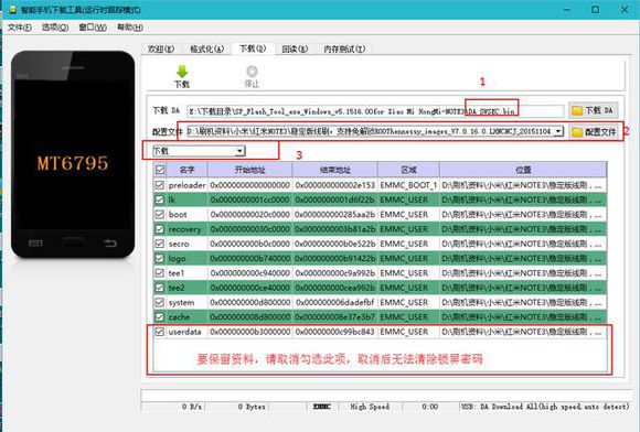 红米noteNOTE3救砖强制性刷机教程含开发版固定件、专用工具