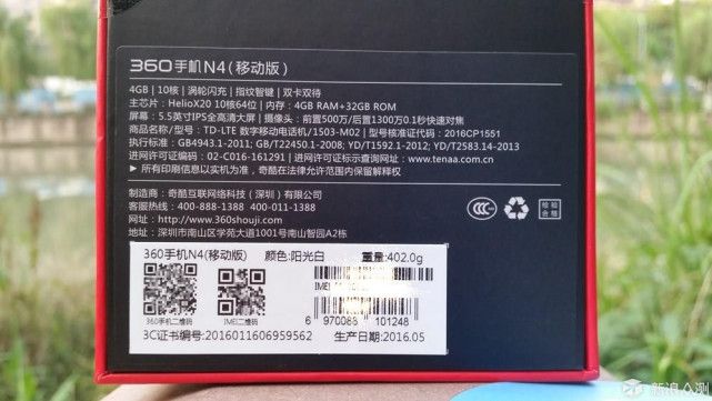 千元机最牛x的搅局者—360N4手机体验