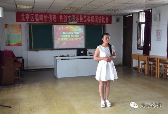 龙亭区教文体局举行最美教师演讲比赛