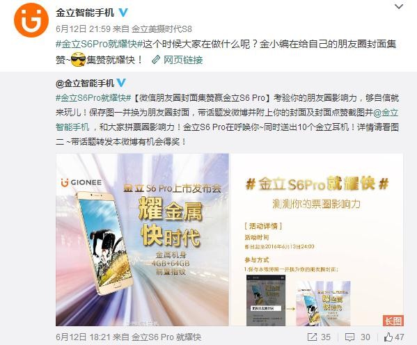 金立S6 Pro要来了：新品发布会那么尤其你毫无疑问意想不到