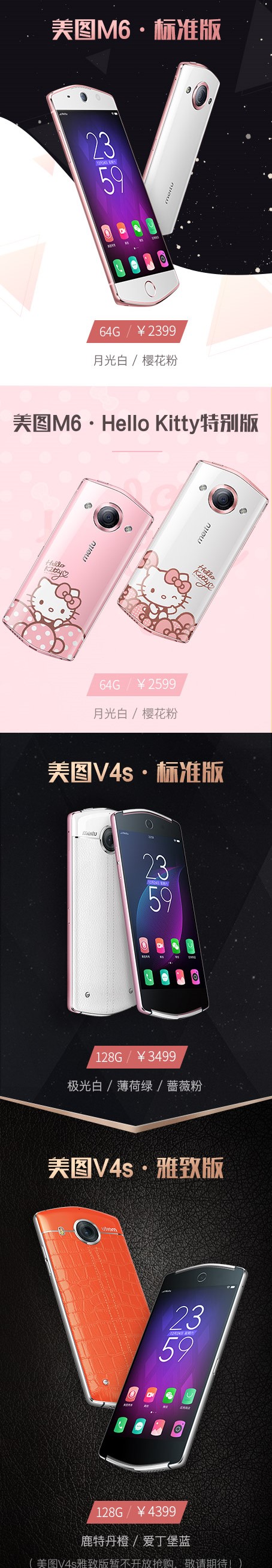 武器在升級 美图手机宣布公布 M6和V4s