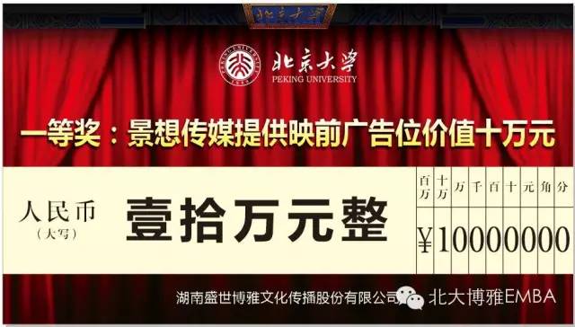 年度盛典：2016北京大学博雅企业总裁高级研修班邀请您