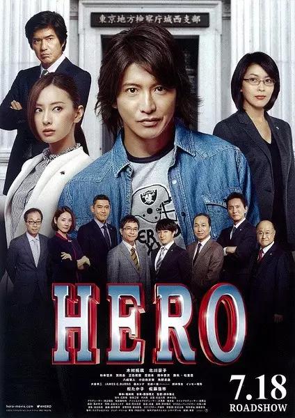 周末电影院 史上最高收视率日剧的电影版《HERO》附在线下载