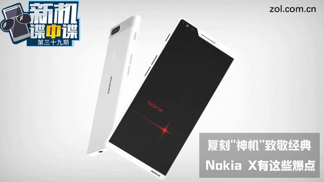 诺基亚或发今年第二部旗舰,Nokia X有这些