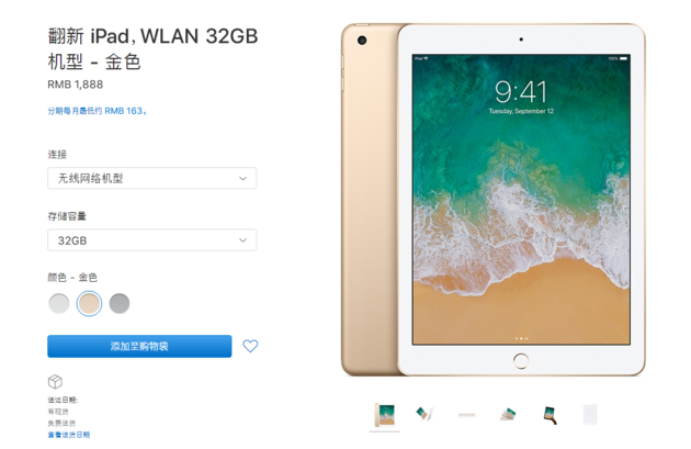 官翻 iPad 1888 元起：iPhone iPad 官翻版发布中国官方网站