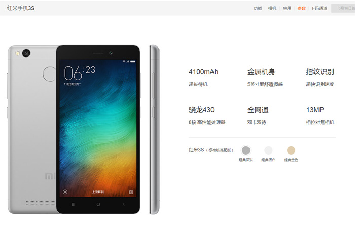 红米3s手机上来啦：CPU退级，多了指纹验证，市场价699