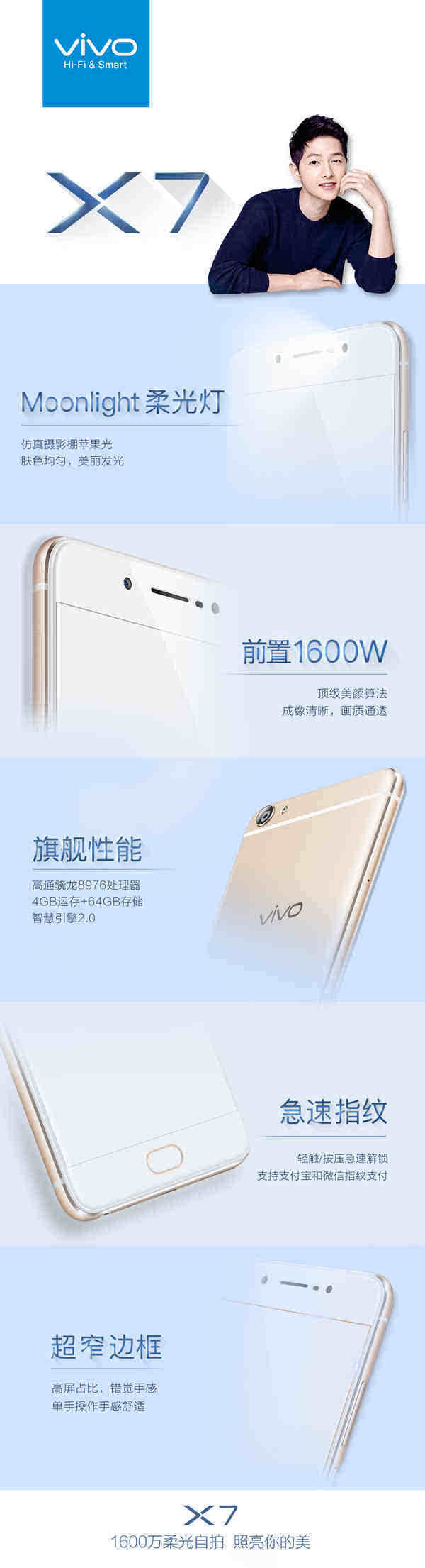 vivo宣布发布X7发布时间 用邀请信来阐释柔光灯