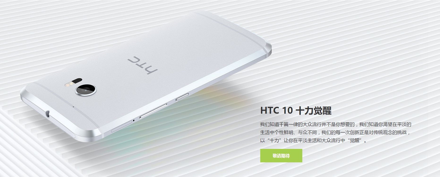 HTC 10现身中国官方网站 最近先发毋庸置疑的
