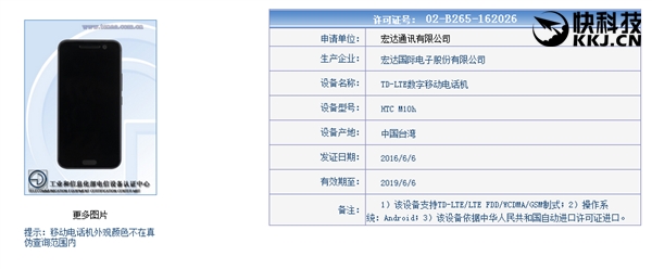 骁龙820版中国发行HTC 10国家工信部审核：仅适用联通4G