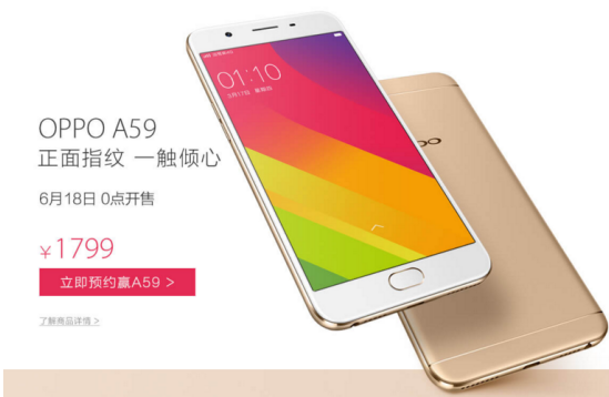 有长相更有品位，迅速很漂亮很随手的OPPO A59明天发售