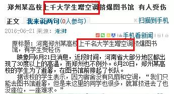 郑州大学生恳求“标题党们”请用事实说话 不要肆意夸张报道