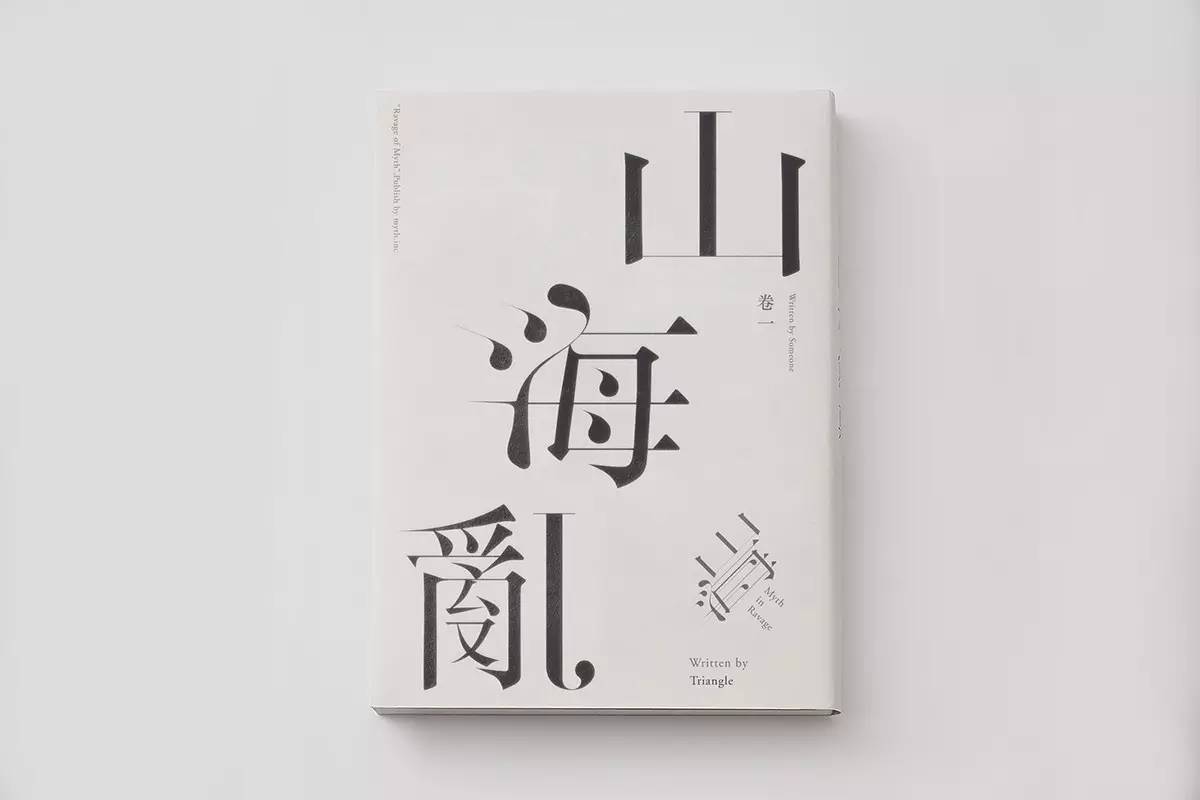 91年台湾设计师字体设计师Ting-An Ho作品