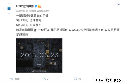 一部跨越主要參數(shù)實際意義的手機上 HTC公布5月23日新手機全世界首次亮相