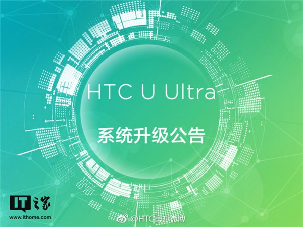 HTC U Ultra国行宣布消息推送安卓8.0升级