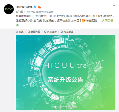HTC U Ultra国行版本号得到 Oreo宣布升级