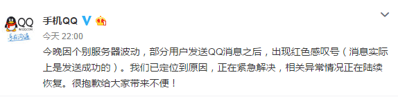 没被删好友！QQ发消息大面积出现红色感叹号 腾讯回应：正在恢复