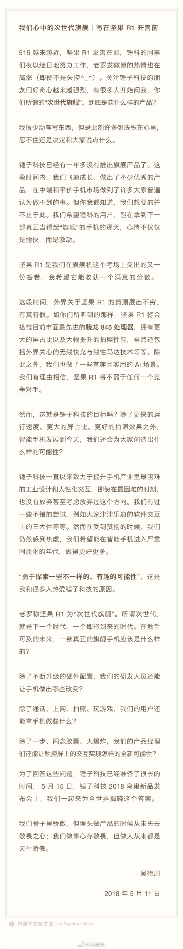 颠覆性次世代游戏旗舰级！锤子坚果R1配备发布