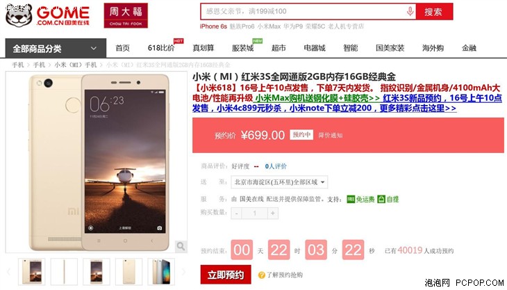 小米手机 红米3S 16GB 三网通版预定价699