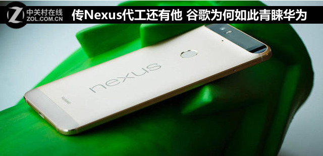 传Nexus代工生产也有他 Google为什么这般亲睐华为公司