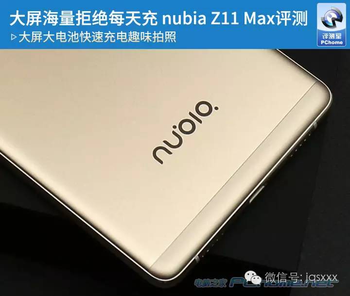 真机神评论大屏幕大量回绝每日充 nubia Z11 Max测评