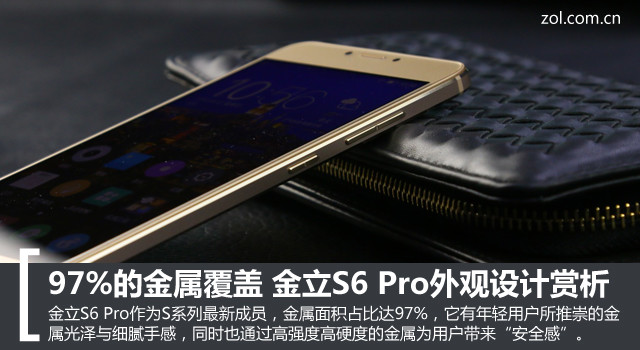 97%的金属材料遮盖 金立S6 Pro造型设计鉴赏