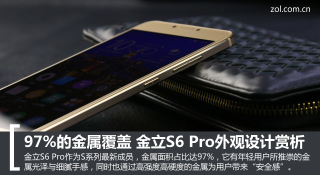 97%的金屬材料遮蓋 金立S6 Pro造型設(shè)計(jì)鑒賞