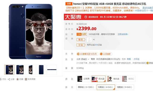 双摄像头长续航力 荣誉V9苏宁营销2399元