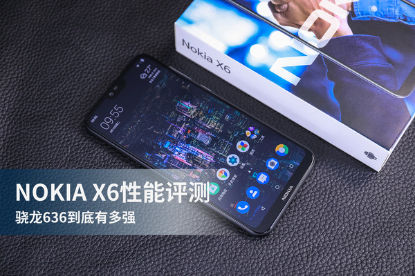 NOKIA X6性能评测 骁龙636到底有多强？