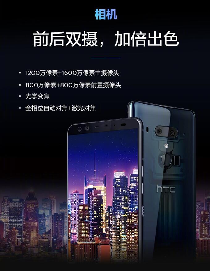 HTC U12 宣布公布：适用新版本Edge Sense、售799美元起