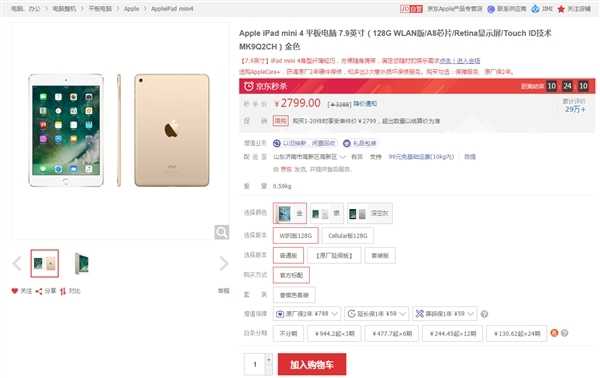 iPad mini 4 128GB Wi-Fi版本号市场价2799元