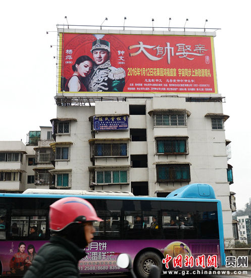 贵阳一企业老总花140余万为自已做户外结婚广告