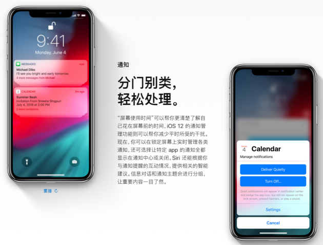 升還是不升？iPhone中国官方网站宣布发布IOS12