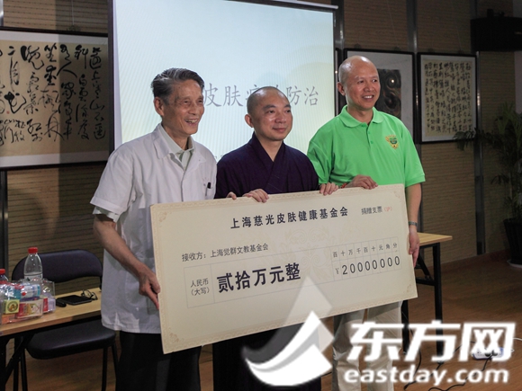 上海觉群文教基金会父亲节开展公益义诊