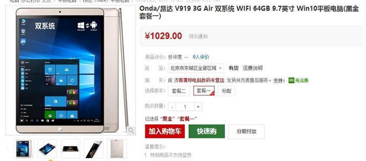 便携双系统 昂达V919 3G Air售价1029元