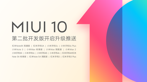 17款红米手机迈入MIUI10第二批升級消息推送