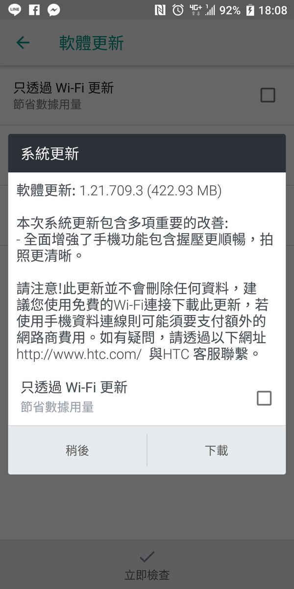 HTC U12  系统升级：为了更好地它务必升