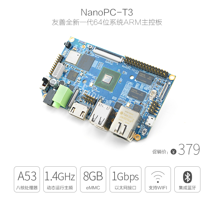 最完善的工业生产级和商业服务级控制板——NanoPC-T3