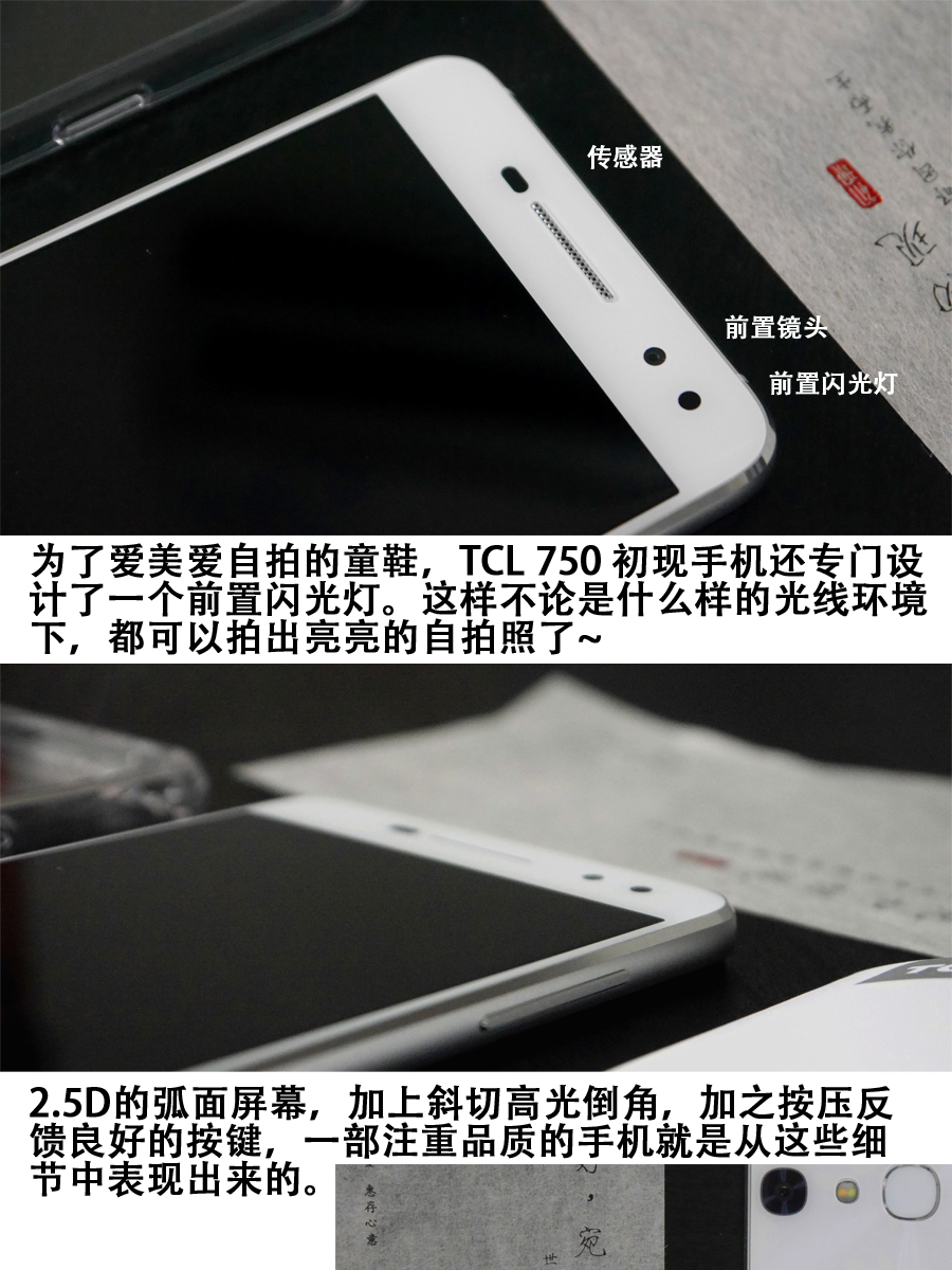 清新自然文艺范儿 TCL 750感受测评