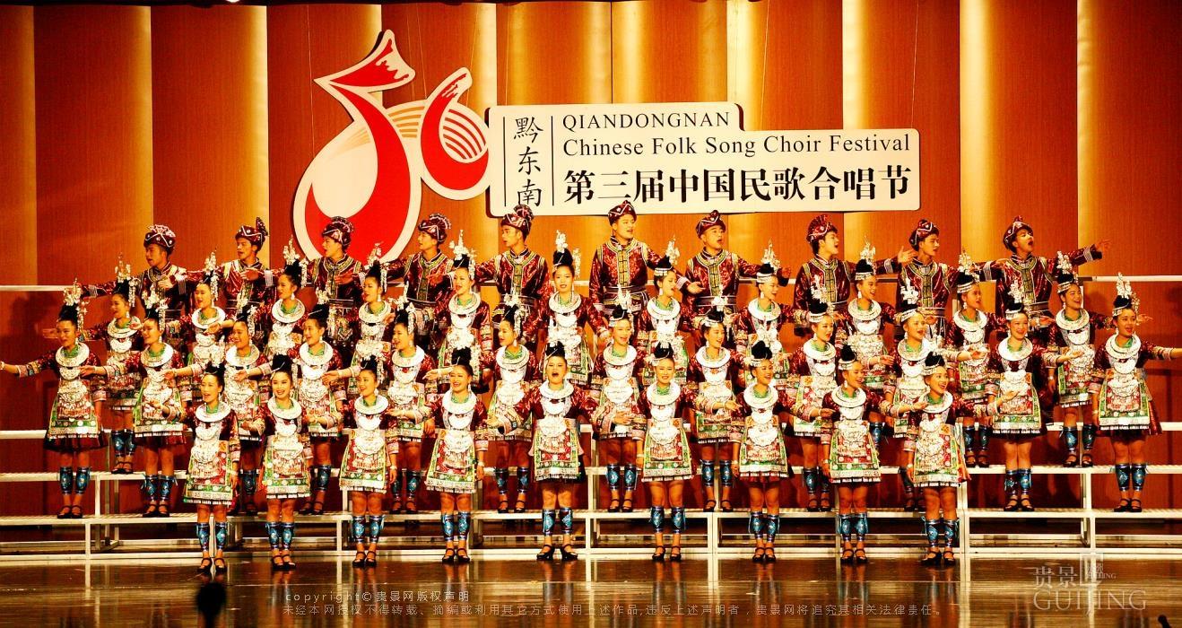 激情踏歌来.唱游黔东南！第三届中国民歌合唱节在凯里闭幕