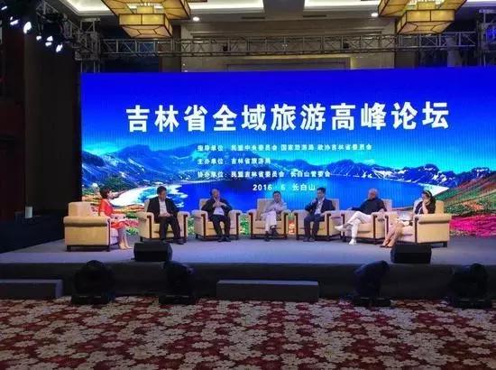吉林省全域旅游高峰论坛在长白山召开