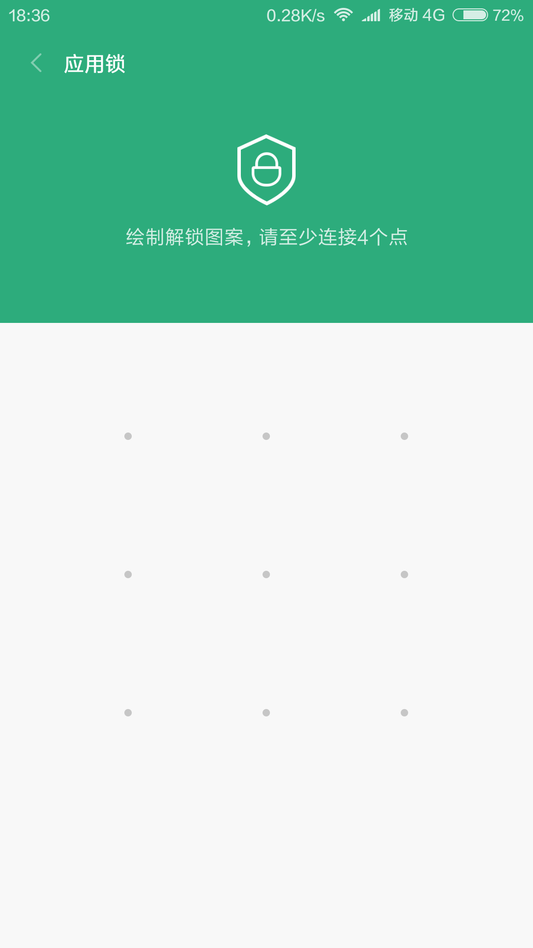 MIUI V7.5稳定版新作用（二）——应用锁