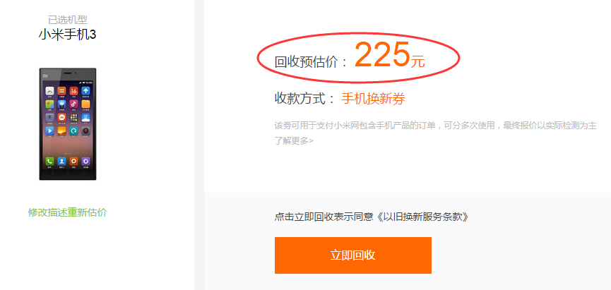 13年下手，用了三年！小米3官方網(wǎng)站二手機(jī)價格225
