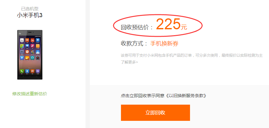 13年下手，用了三年！小米3官方网站二手机价格225
