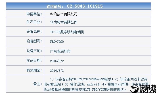 吴亦凡代言！华为荣耀8入网许可证：四款可选 市场价或1999元