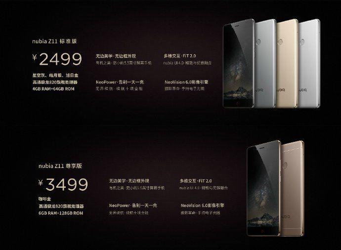 除开「无框」，nubia Z11 还有一个更实干的市场价