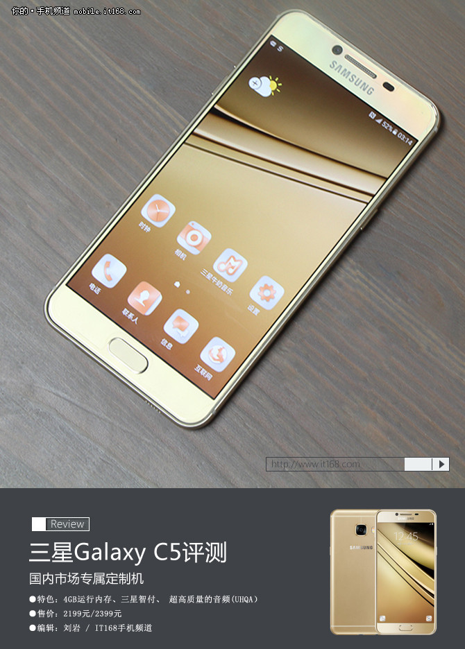 中国专属定制 三星Galaxy C5评测