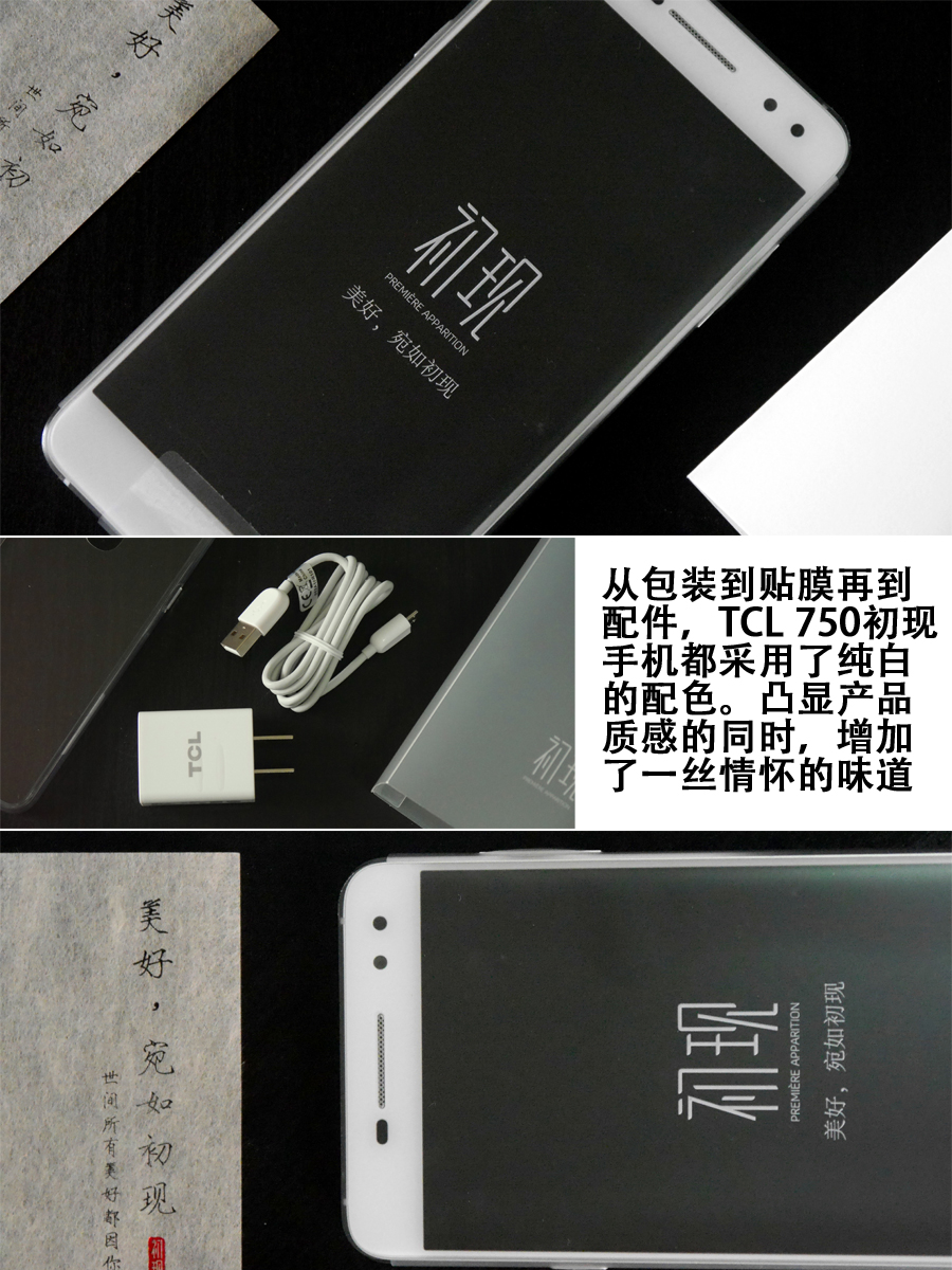 清新自然文艺范儿 TCL 750感受测评