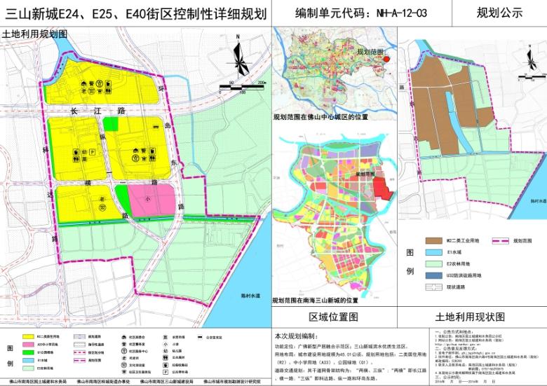 三山新城E24、E25、E40街区控制性详细规划公示