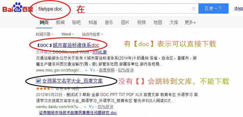 不用财富值，轻松下载百度文库资源！