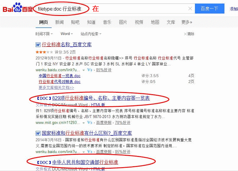 不用财富值，轻松下载百度文库资源！